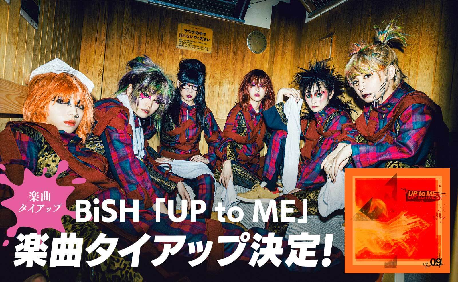 楽曲タイアップ/Bish「UP to ME」 楽曲タイアップ決定！